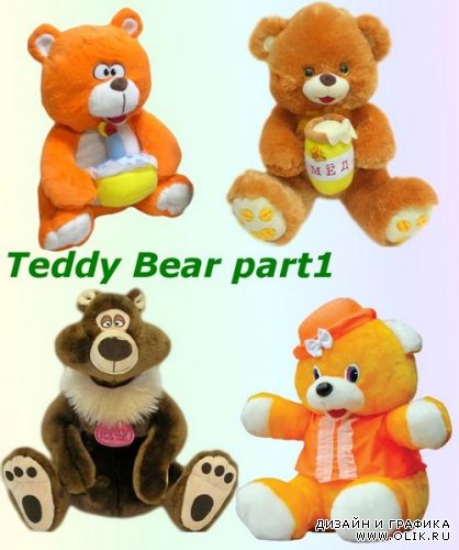 Teddy Bear Я его не брошу, потому что он хороший