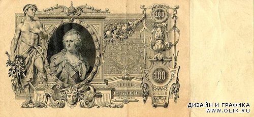 Бумажные денежные знаки России от самых первых до наших дней
