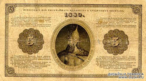 Бумажные денежные знаки России от самых первых до наших дней