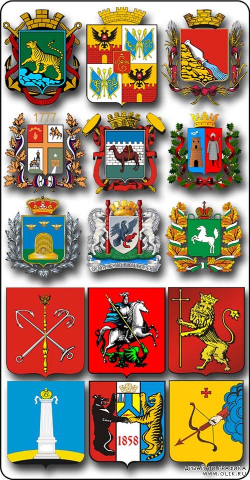 Фото гербов городов с названиями городов