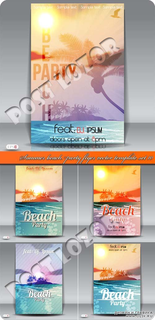 Флаер летний отдых на пляже вечеринка 10 | Summer beach party flyer vector template set 10