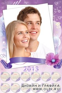 Календарь на 2013 год – Самая счастливая пара на свете