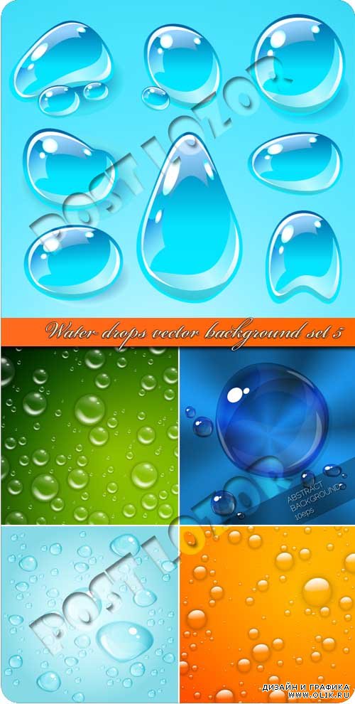 Капли воды фоны часть 5 | Water drops vector background set 5