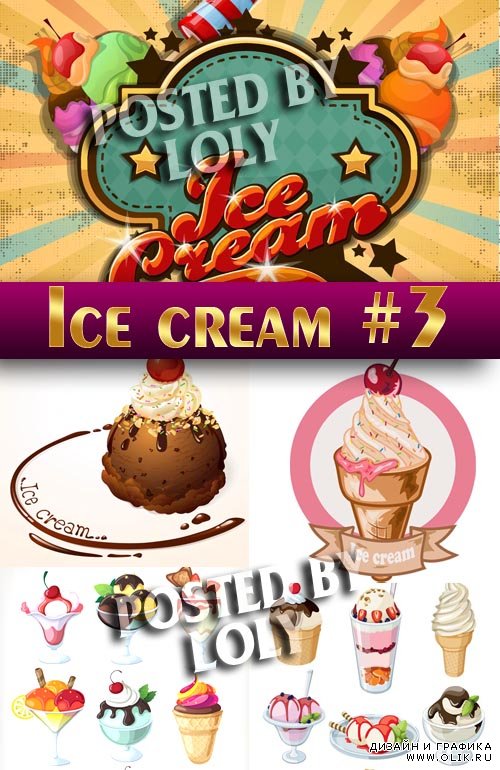 Мороженое #3 - Векторный клипарт