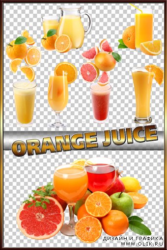 Orange juice/ Апельсиновый сок на прозрачном фоне