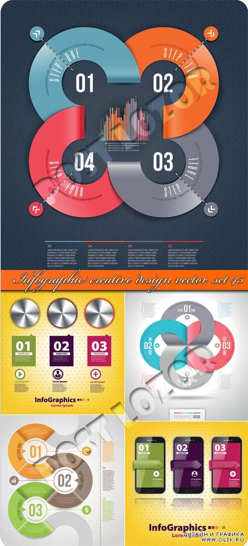 Инфографики креативный дизайн часть 45 | Infographic creative design vector set 45