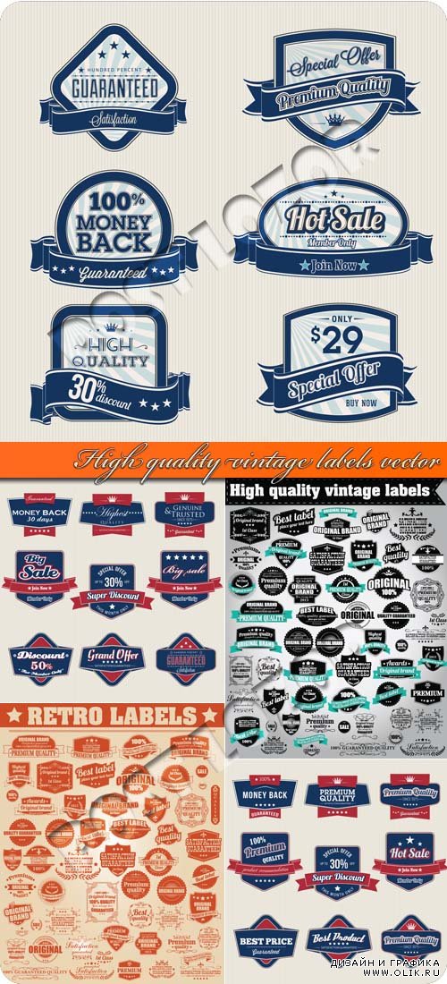 Высокое качество винтажные наклейки | High quality vintage labels vector
