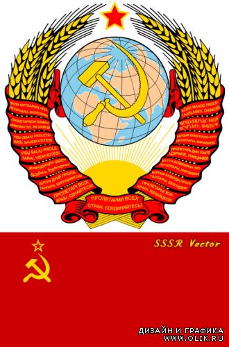 Клипарт на тему СССР (Вектор)