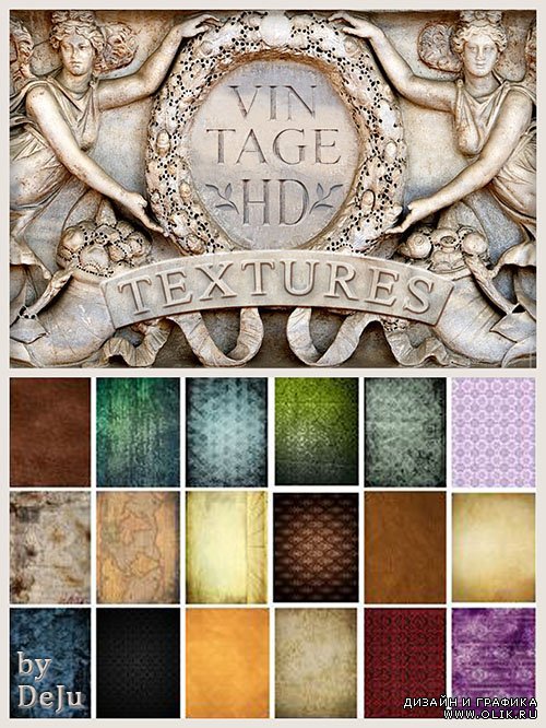 Винтажные текстуры для фотошопа/ PHSP vintage textures