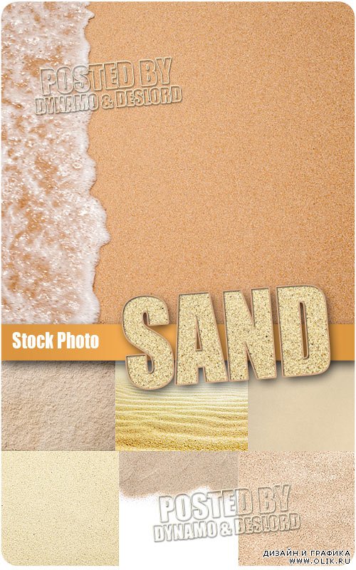 Морской песок - Растровый клипарт