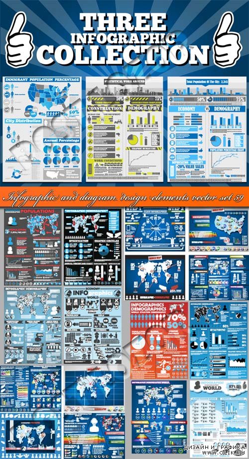 Инфографики и диаграммы часть 59 | Infographic and diagram design elements vector set 59