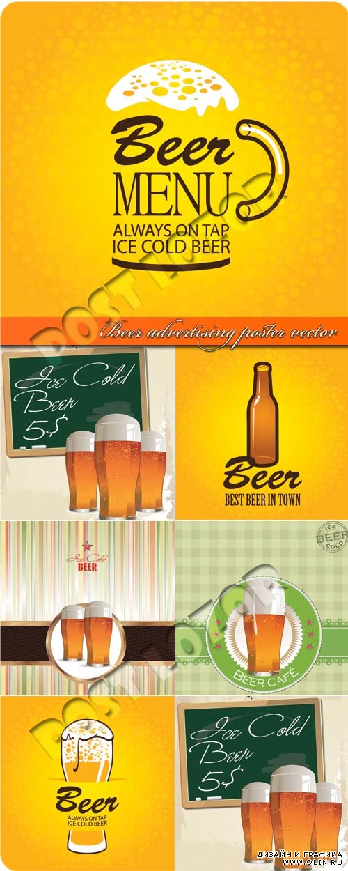 Пиво рекламный постер | Beer advertising poster vector