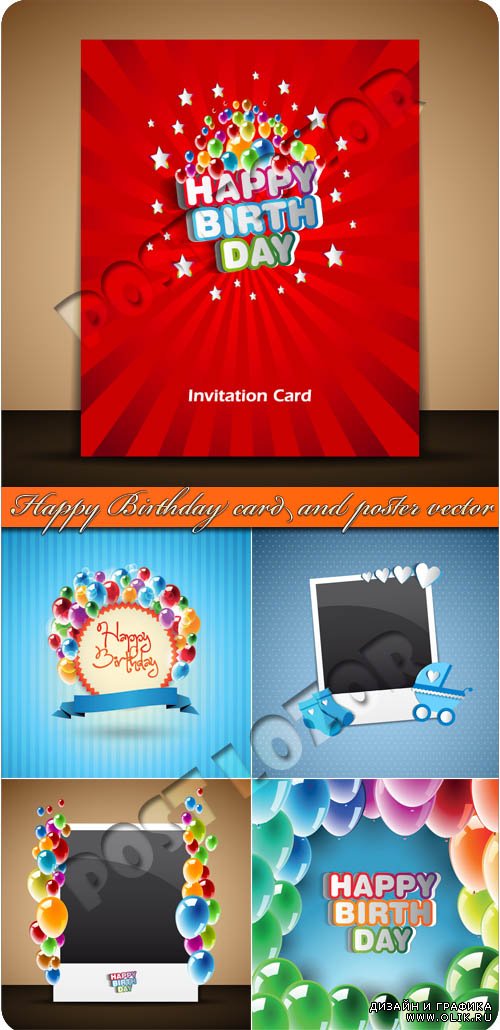 Постеры с днём рождения | Happy Birthday card and poster vector