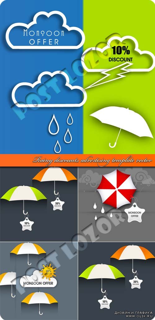 Дождливый сезон скидка  | Rainy discounts advertising template vector