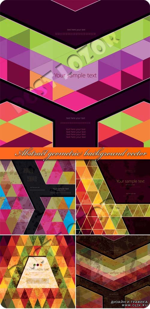 Абстрактные фоны геометрия | Abstract geometric background vector