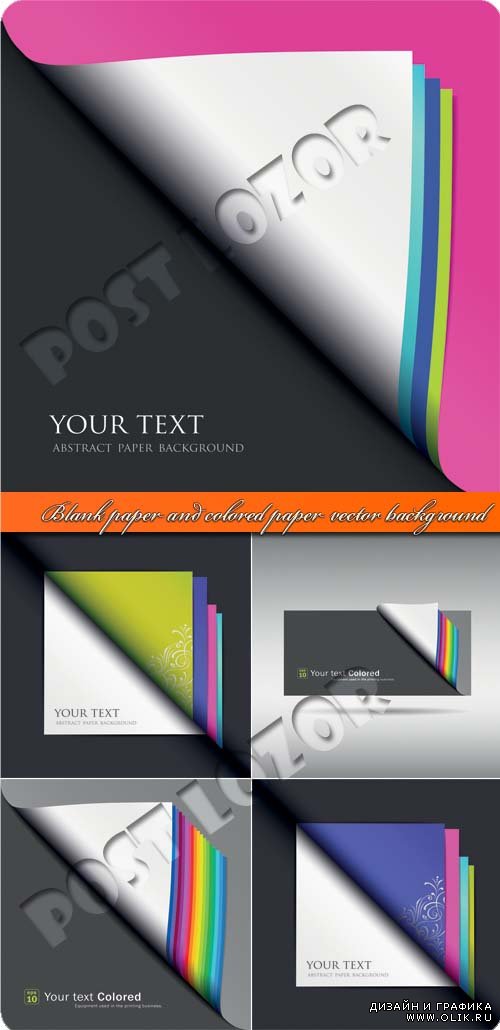 Чистый лист бумаги и цветная бумага фоны | Blank paper and colored paper vector background 