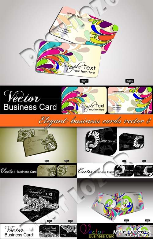 Элегантные бизнес карточки часть 8 | Elegant business cards vector 8