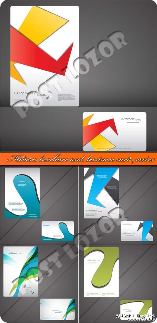 Современные брошюры и бизнес карточки | Modern brochure and business card vector