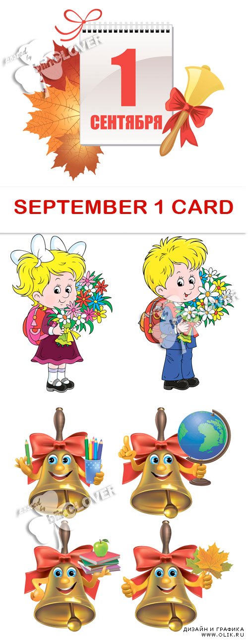 September 1 card 0447
