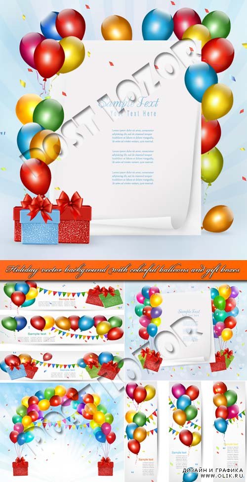Праздничные векторные фоны с разноцветными шарами | Holiday vector background with colorful balloons and gift boxes