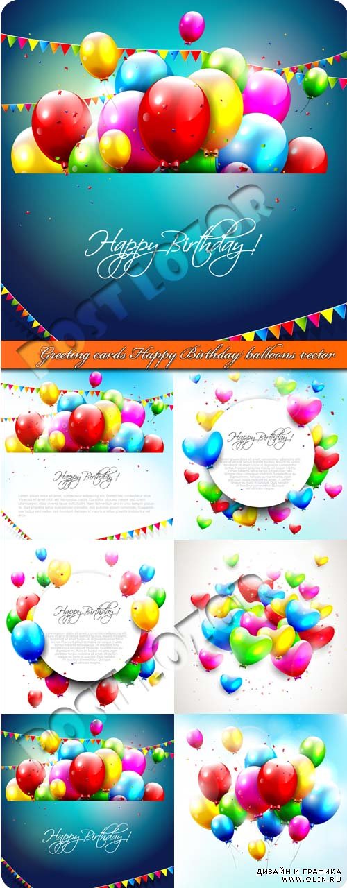 C днём рождения открытки с воздушными шарами | Greeting cards Happy Birthday balloons vector