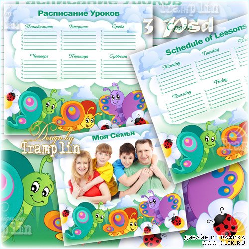 Комплект для школьника – Расписание уроков и рамка