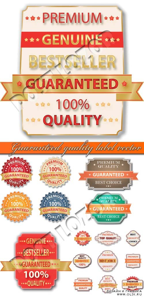 Гарантия качества наклейки | Guaranteed quality label vector