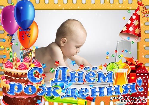 Фоторамка с воздушными шарами для фотографий со дня рождения