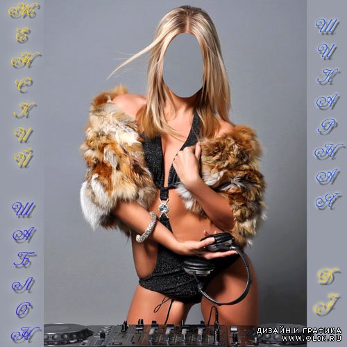 Шаблон женский - Эффектная блондинка DJ за пультом