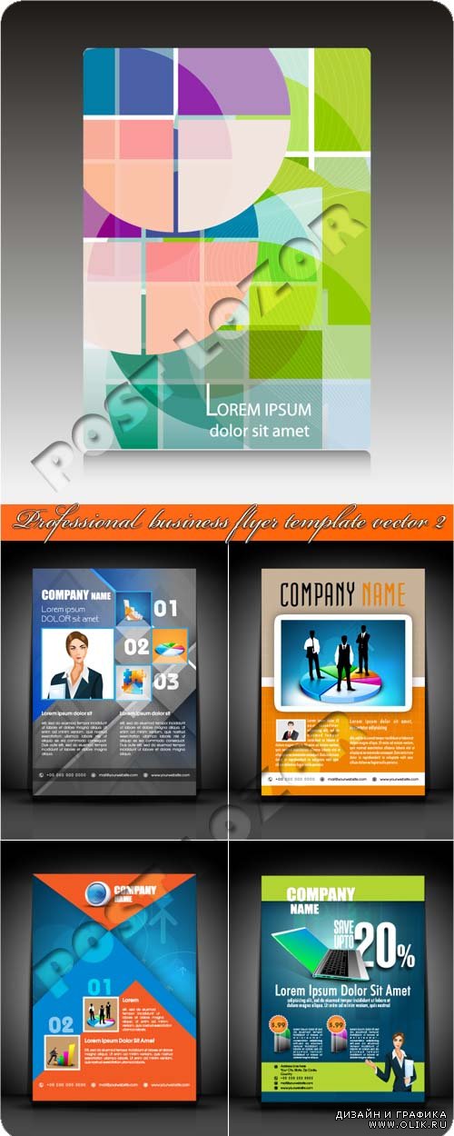 Бизнес флаеры 2 | Professional business flyer template vector 2