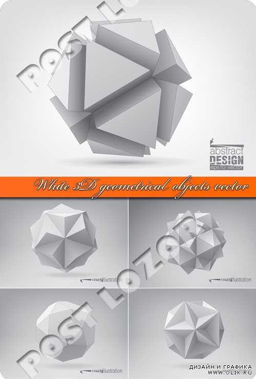 Белые 3D объекты геометрические фигуры | White 3D geometrical objects vector