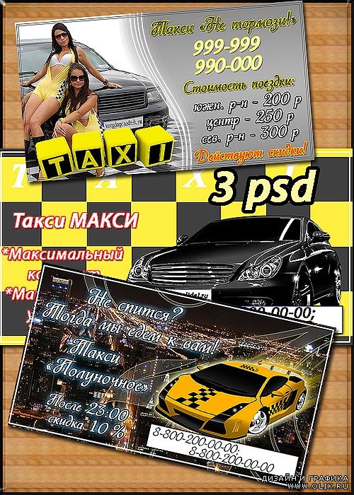 Шаблоны визиток для легкового такси