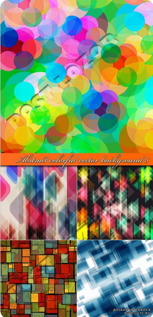 Абстрактные цветные фоны 8 | Abstract colorful vector background 8