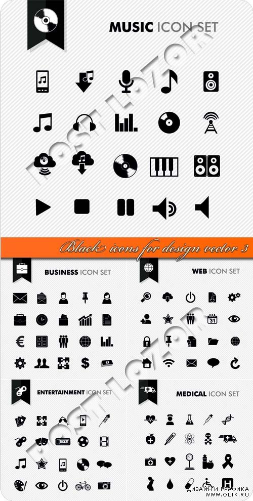 Чёрные иконки для дизайна 3 | Black icons for design vector 3