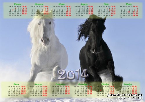 Календарь - Красивые бело-черные лошади