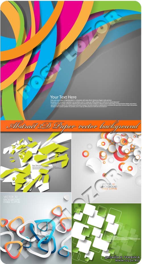 Абстракция 3D бумага фоны | Abstract 3D Paper vector background