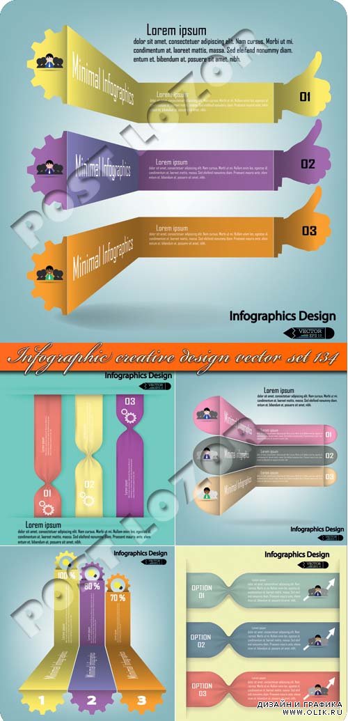 Инфографики креативный дизайн часть 134 | Infographic creative design vector set 134