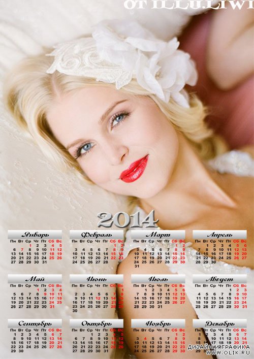 Календарная сетка на 2014 год –  Вдохни и наслаждайся, любовью в сердце