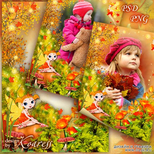 Детская рамка для осенних фото - Золотая осень