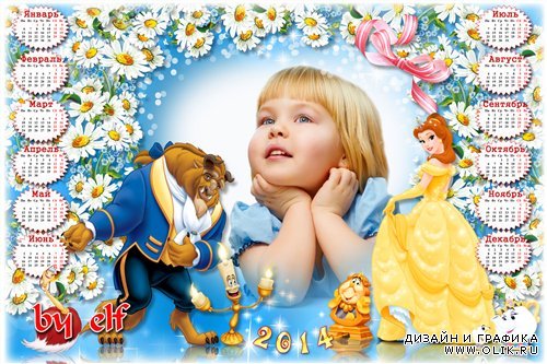 Детский календарь-рамка на 2014 год - Красавица и Чудовище