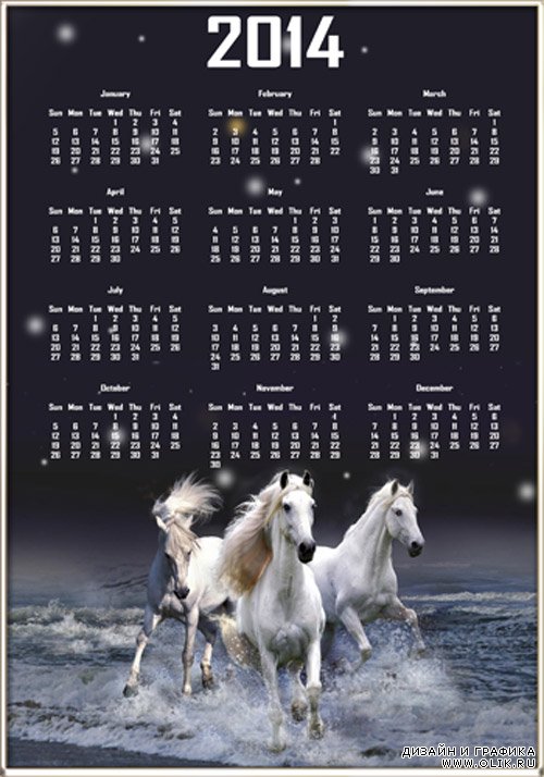 Календарь на 2014 год – Три белых коня