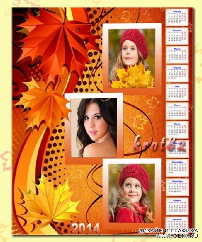 Осенний календарь с рамками для фото на 2014 год – Краски осени