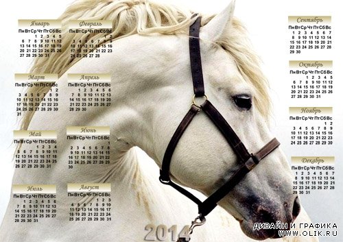 Настенный календарь - Красивая лошадка