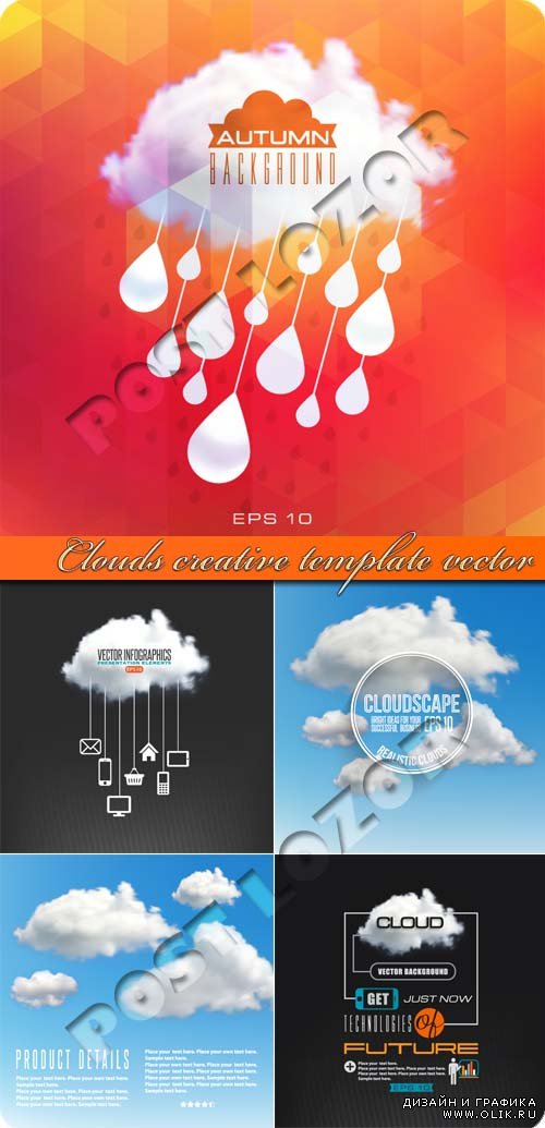 Облака креативные шаблоны | Clouds creative template vector