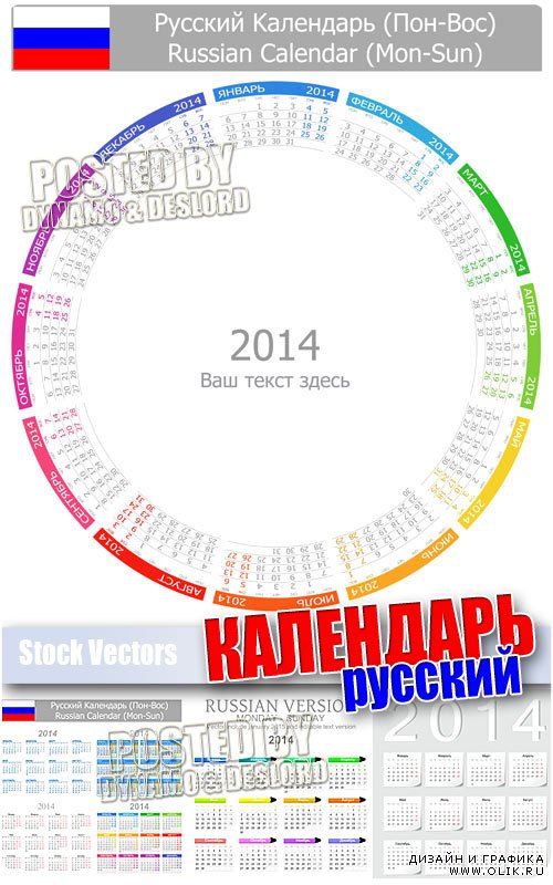 Календари 2014 на русском - Векторный клипарт