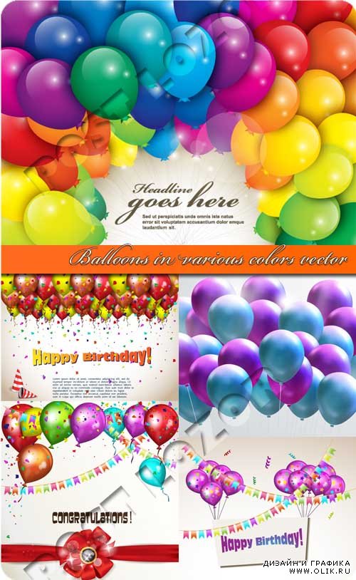 Разноцветные воздушные шары фоны | Balloons in various colors vector background