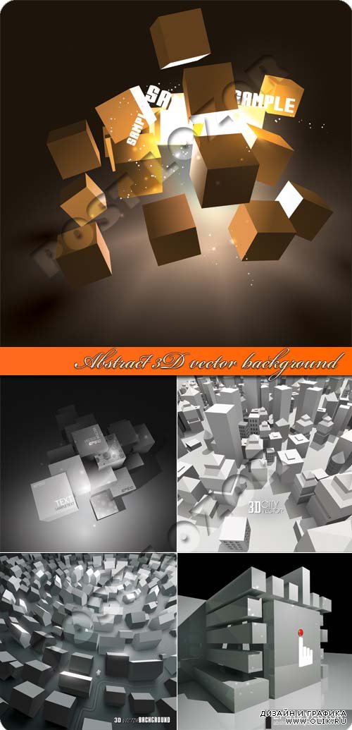 Абстракция 3D фоны | Abstract 3D vector background