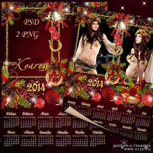 Новогодний календарь-рамка для фото - Золотые подковы