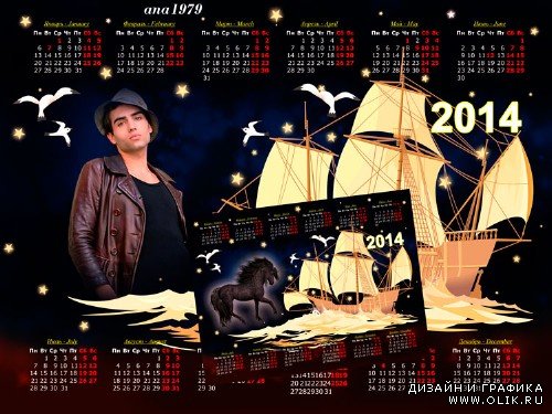 Календарь на 2014 год - Мой капитан