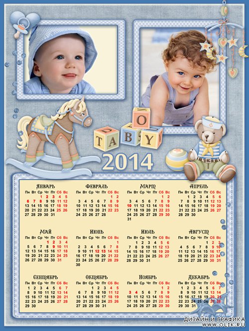 Детский календарь на 2014 год с рамками для двух фотографий